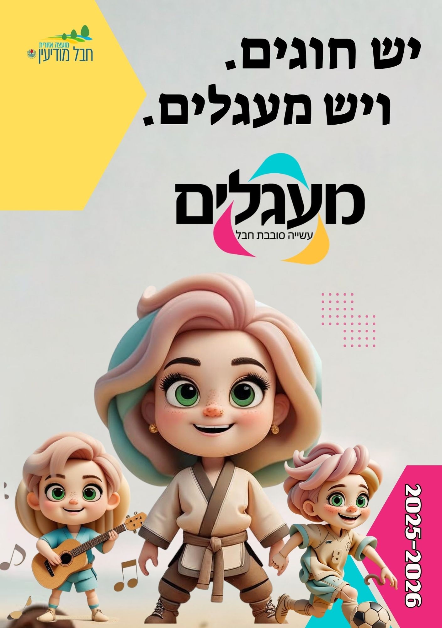 חוברת חוגים 