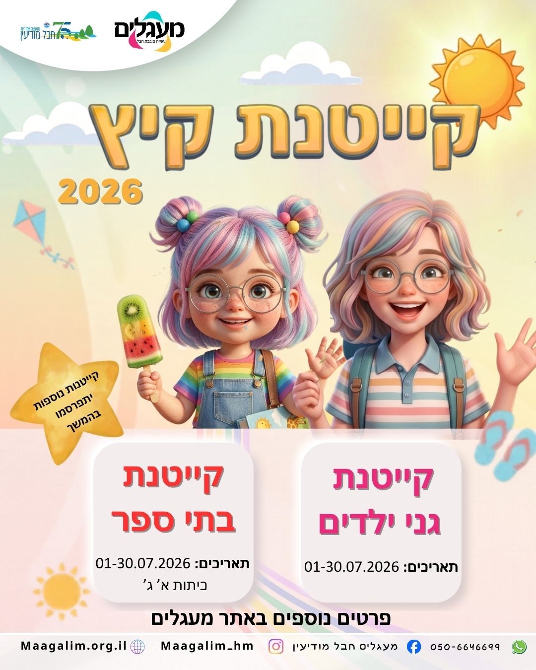 קייטנת קיץ