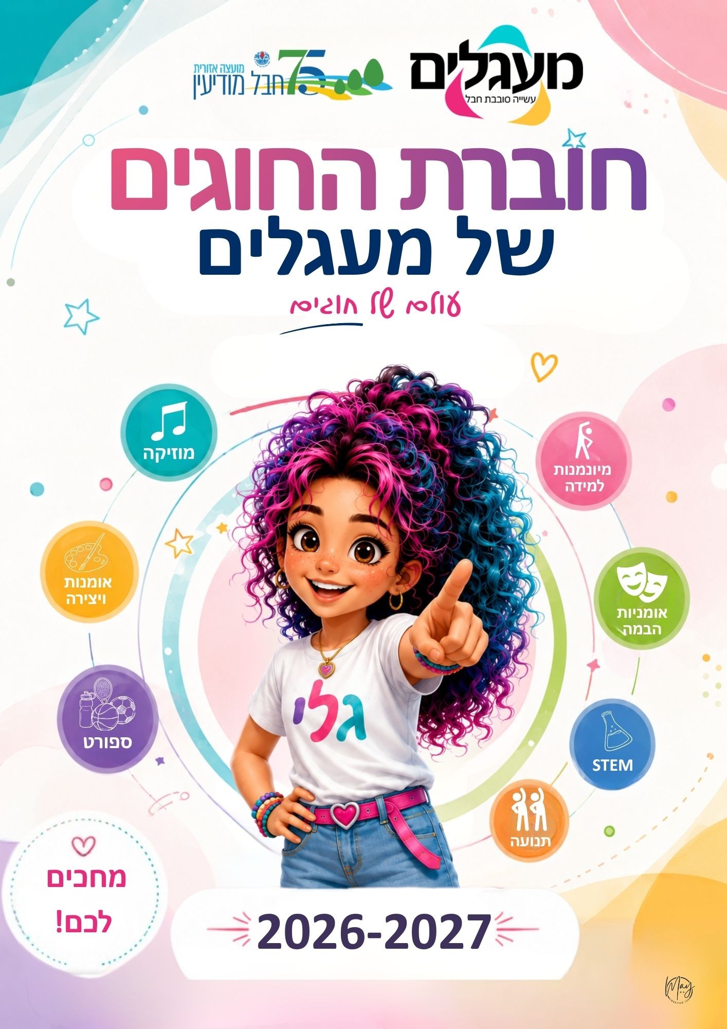 חוברת חוגים 